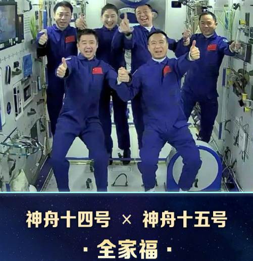 中國人有8張太空全家福了