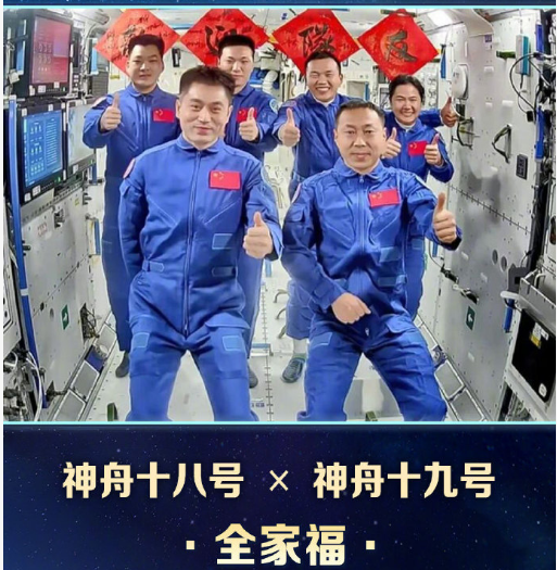 中國人有8張太空全家福了