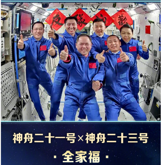 中國人有8張太空全家福了