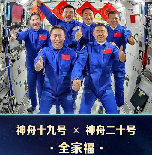 中國人有8張太空全家福了