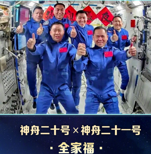 中國人有8張太空全家福了